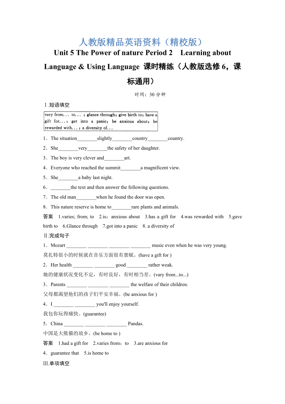 【精校版】Unit 5 The Power of nature Period 2　Learning about LanguageUsing Language 課時精練人教版選修6課標(biāo)通用_第1頁