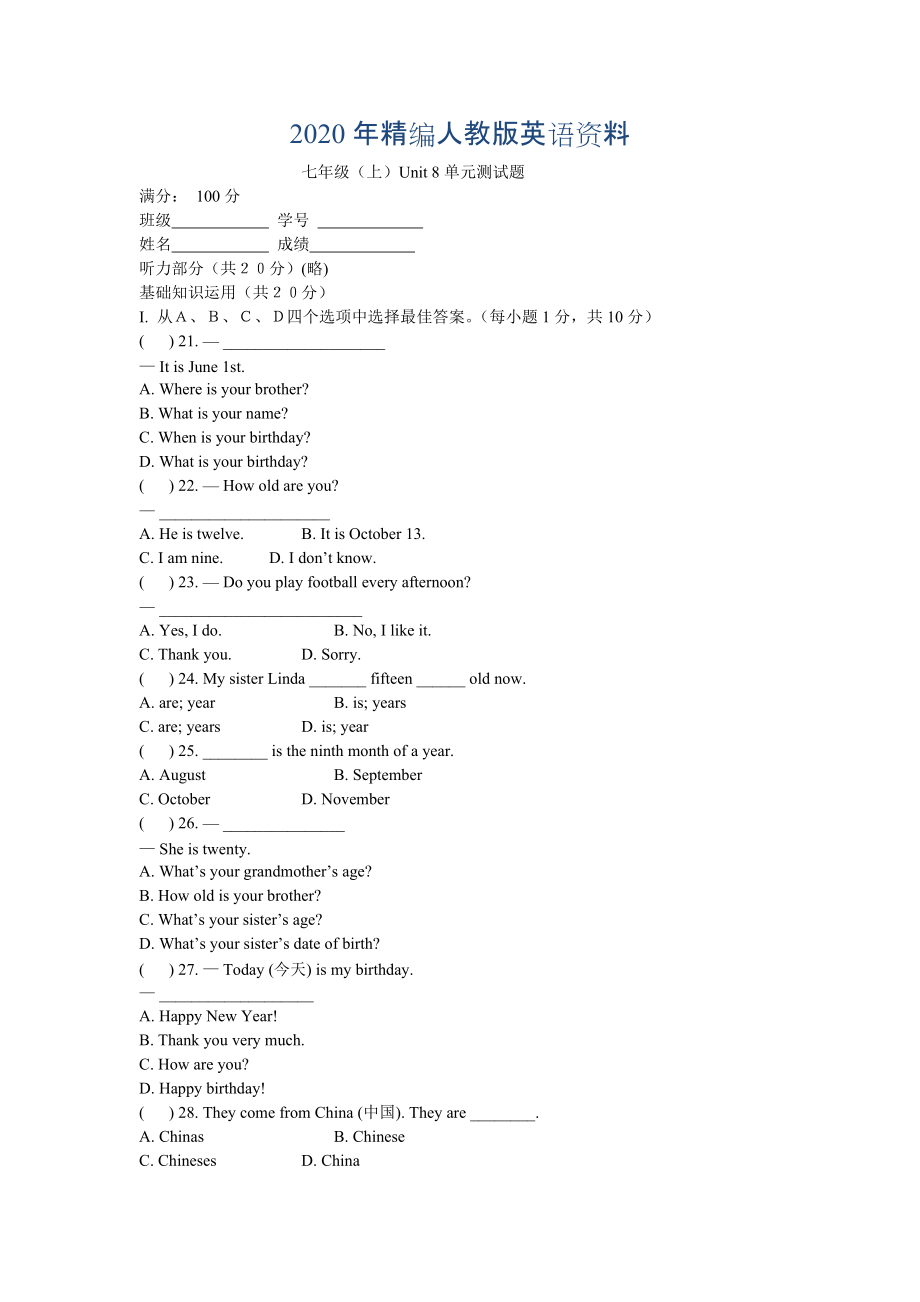 2020年【人教版】七年級(jí)上冊(cè)英語(yǔ)：Unit 8 試題測(cè)試題3_第1頁(yè)