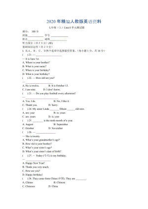 2020年【人教版】七年級上冊英語：Unit 8 試題測試題3