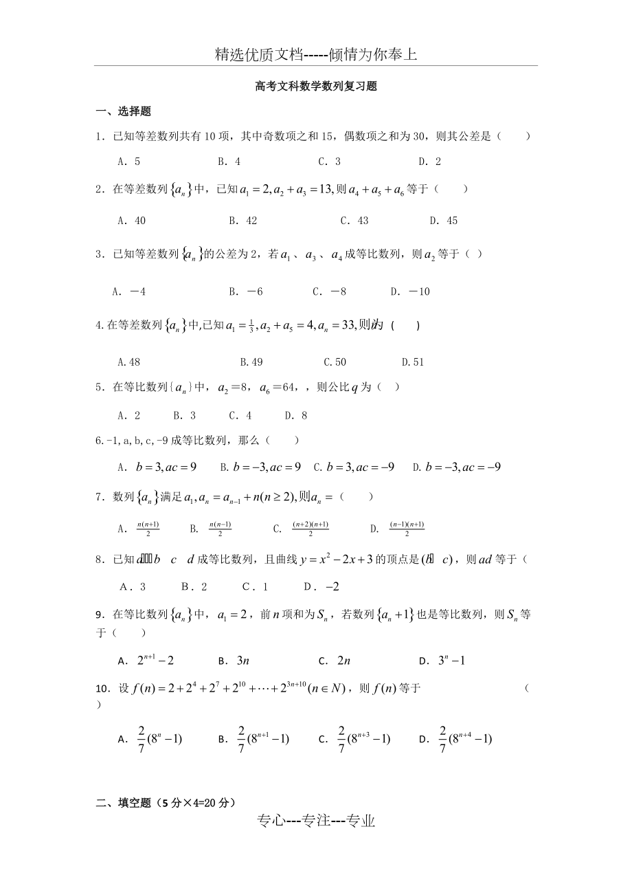 高考文科数学数列复习题有答案_第1页