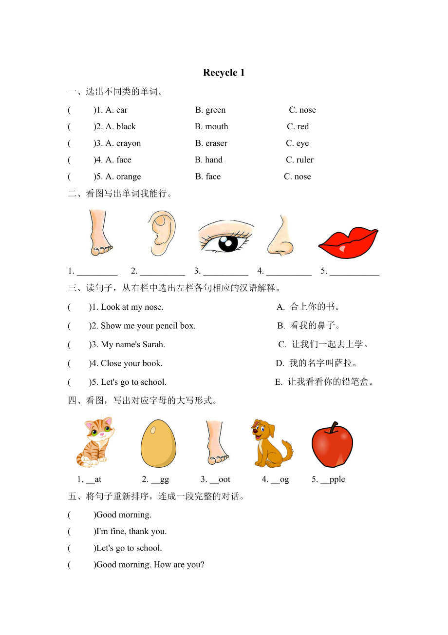 Pep人教版三年级英语上册Unit6 recycle1课时练习含答案_第1页