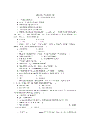 精修版高二化學(xué)蘇教版選修四作業(yè)：專題3 第3單元第1課時(shí) 鹽類的水解反應(yīng)