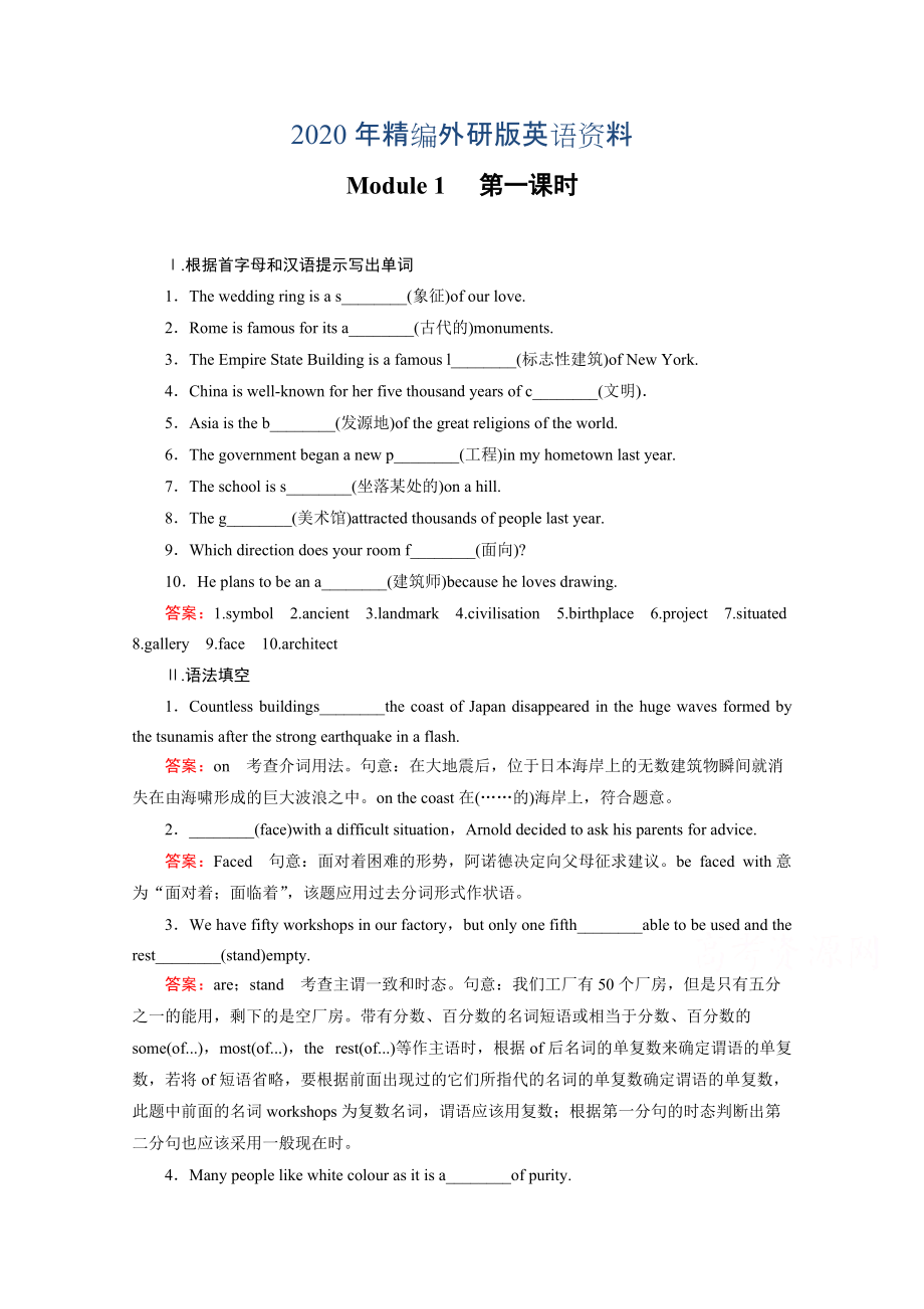 2020年高中英語(yǔ)外研版必修3同步練習(xí)：module 1 第1課時(shí)introductionreading含答案_第1頁(yè)