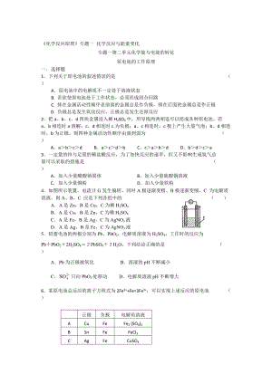 精修版高二化學(xué)蘇教版選修四作業(yè)：專題1 第2單元第1課時(shí) 原電池的工作原理