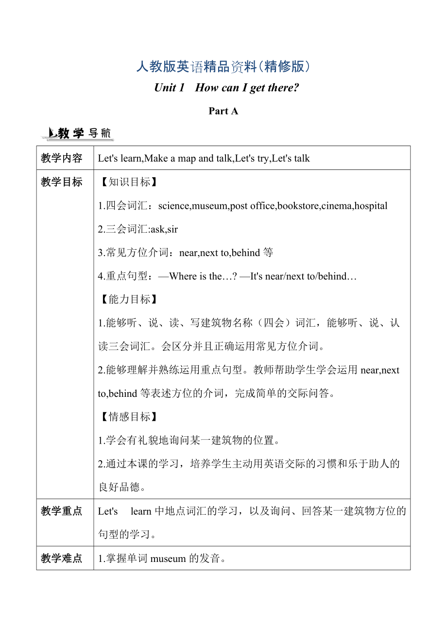 【人教版】六年級上冊英語：教案全集Unit 1 單元教案 1精修版_第1頁