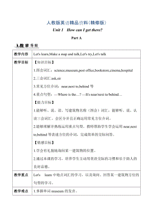 【人教版】六年級上冊英語：教案全集Unit 1 單元教案 1精修版