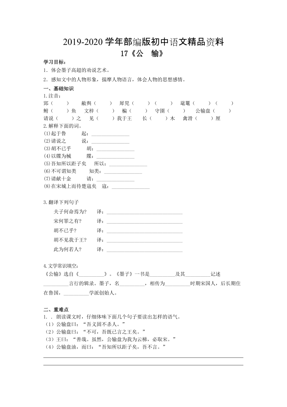 2020人教版九年級下冊語文 專題17公輸_第1頁