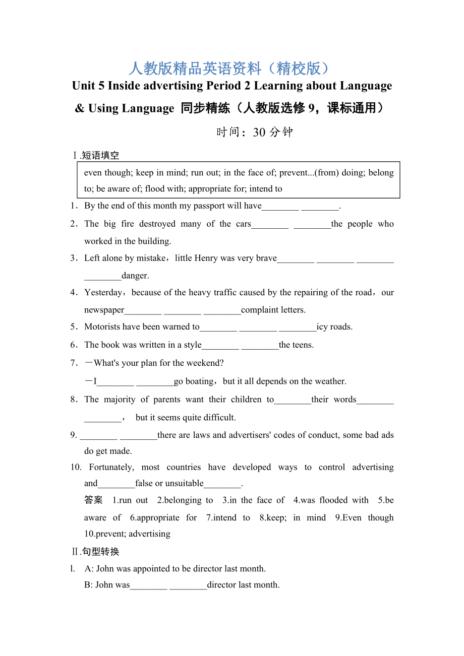 【精校版】Unit 5 Inside advertising Period 2 Learning about LanguageUsing Language 同步精練人教版選修9課標(biāo)通用_第1頁