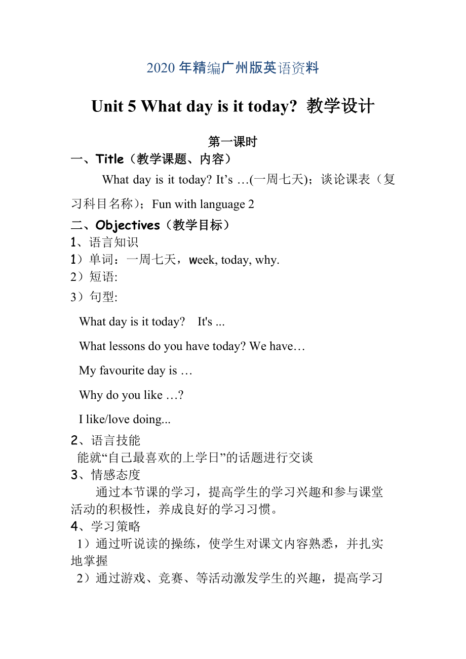 2020年廣州版英語四年級下冊Module 3 Unit 5What day is it todayword教案_第1頁