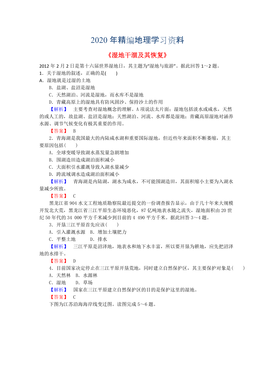 2020年高中地理 4.3濕地干涸及其恢復(fù)習(xí)題 新人教版選修6_第1頁(yè)