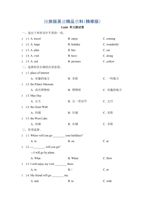 陜旅版英語五年級下冊 Unit 6 My Holiday 單元測試卷精修版