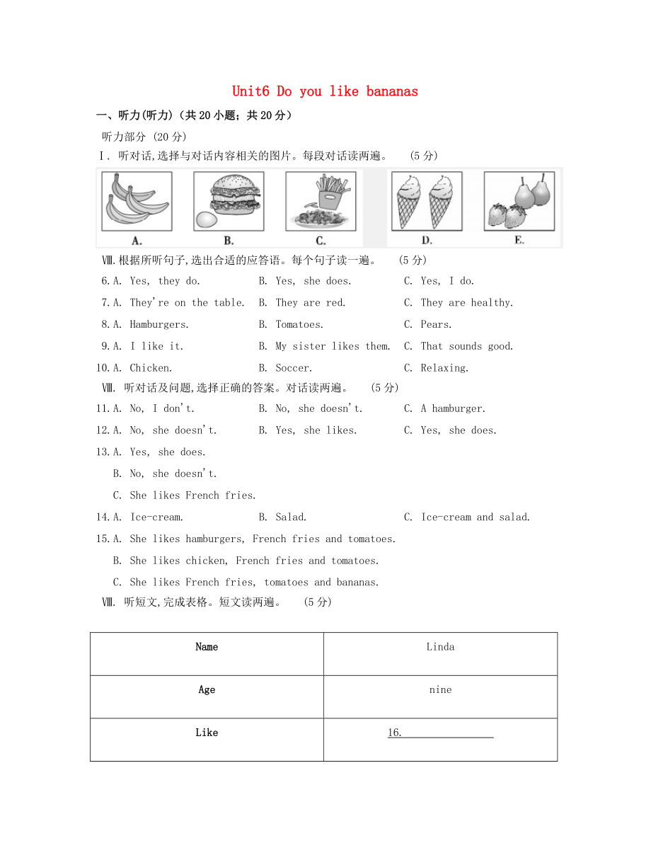 七年級(jí)英語(yǔ)上冊(cè)Unit 6 Do you like bananas單元練習(xí) 人教新目標(biāo)版_第1頁(yè)