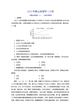 2020年高考地理通用版二輪專題復習創(chuàng)新 專題達標檢測：十 人地協(xié)調(diào)原理 Word版含答案