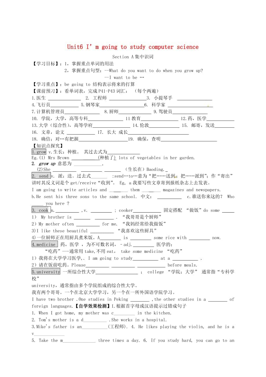 河北省八年级英语上册 Unit 6 I’m going to study computer science导学案人教新目标版_第1页