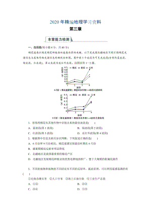 2020年高中湘教版 地理必修3檢測(cè)：章末高效整合3 Word版含解析