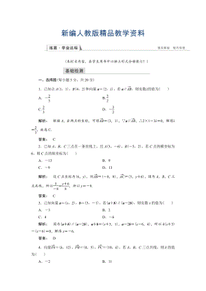 新編高一數(shù)學(xué)人教A版必修四練習(xí)：第二章 平面向量2.3.4 含解析