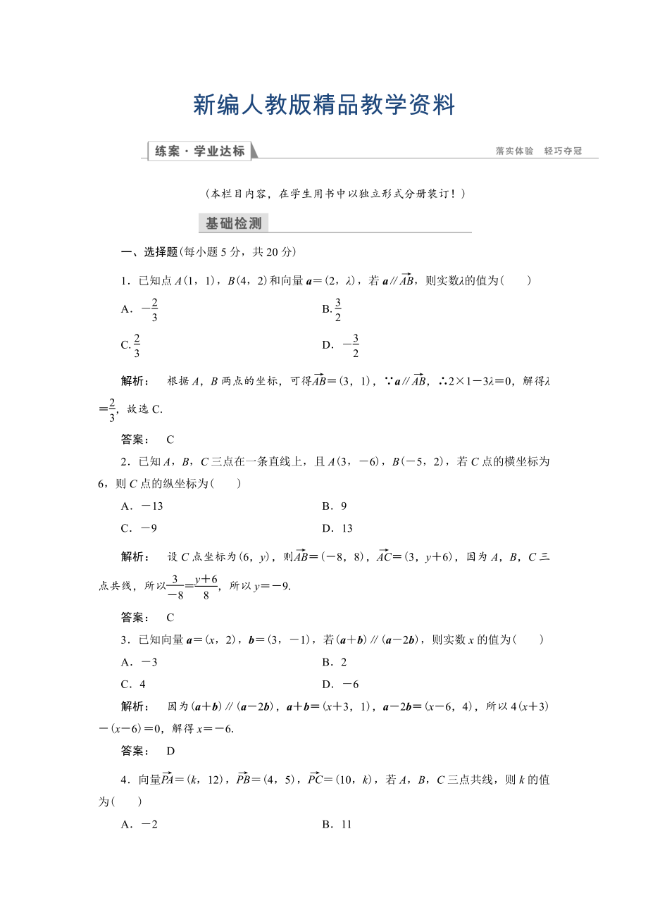 新編高一數(shù)學(xué)人教A版必修四練習(xí)：第二章 平面向量2.3.4 含解析_第1頁