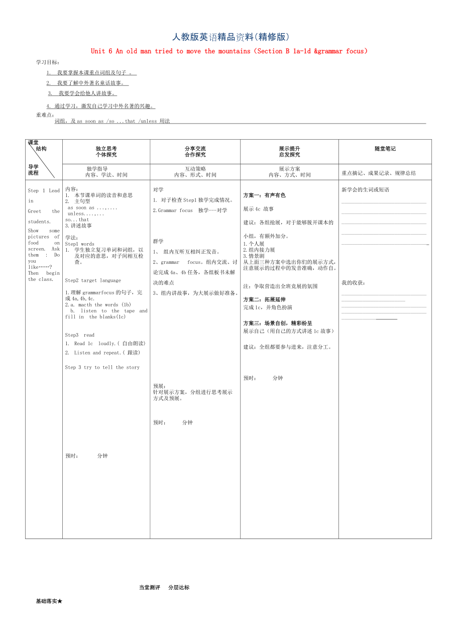 人教版八年級英語下冊 Unit 6 Section B 1a1d grammar focus導(dǎo)學(xué)案精修版_第1頁