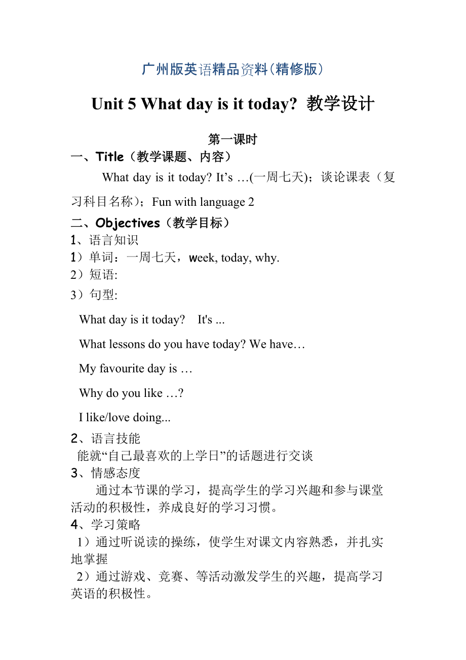 廣州版英語四年級(jí)下冊(cè)Module 3 Unit 5What day is it todayword教案精修版_第1頁