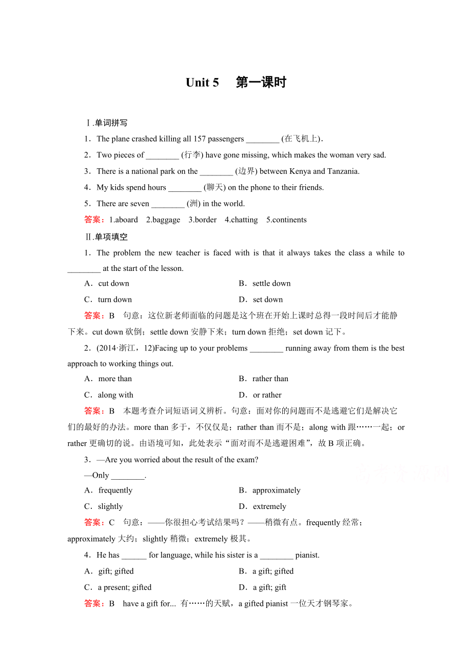 人教版英語必修三強(qiáng)化練習(xí)：unit 5 第1課時(shí)含答案_第1頁