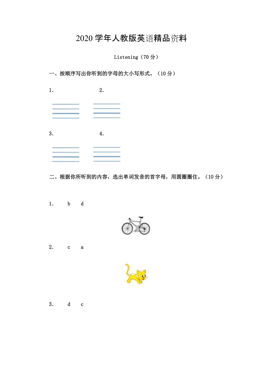 2020【Pep版】小學(xué)英語(yǔ)三年級(jí)上冊(cè)：Unit 2同步習(xí)題全集Unit 2同步試題含聽(tīng)力材料和答案_第1頁(yè)