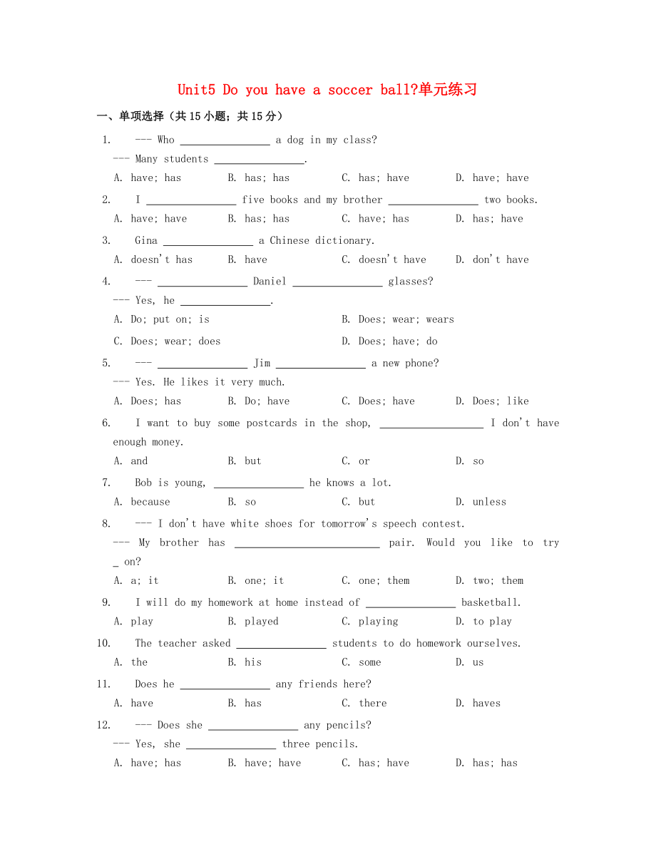 七年級英語上冊Unit 5 Do you have a soccer ball單元練習(xí) 人教新目標(biāo)版_第1頁