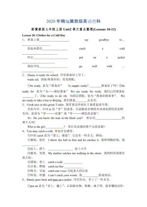 2020年【冀教版】七年級(jí)上冊：Unit 2Colours and Clotheslesson 1012課文重點(diǎn)整理