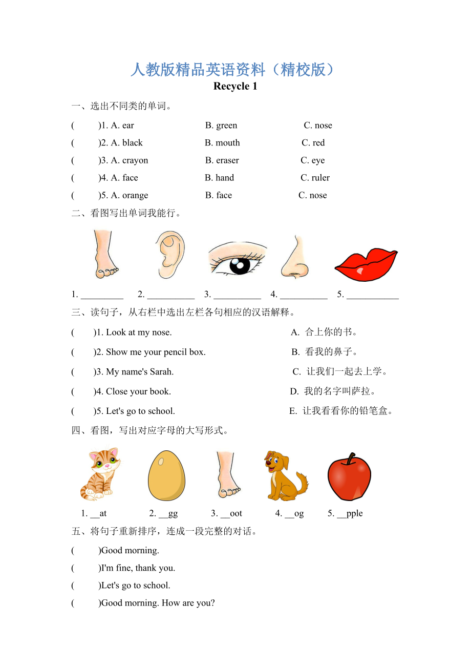 【精校版】Pep人教版三年级英语上册Unit6 recycle1课时练习含答案_第1页