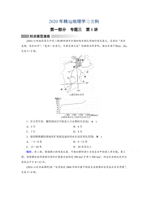 2020年高考地理二輪通用版復習對點練：第1部分 專題三 水體運動 專題3 第1講 對點 Word版含答案