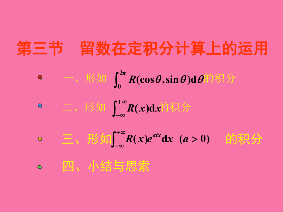 复变函数教学53改ppt课件_第1页