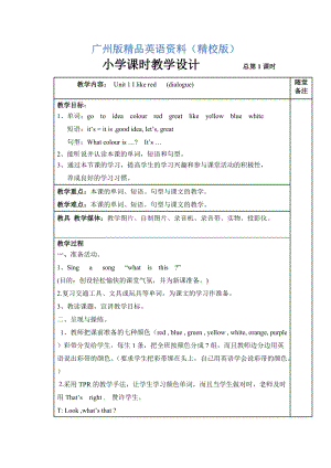 【廣州版】英語三年級下冊：Module 1Colours教案Word版【精校版】