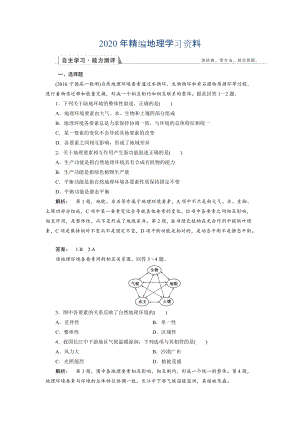 2020年高中湘教版 地理必修1檢測：第3章 自然地理環(huán)境的整體性與差異性3.2 Word版含解析