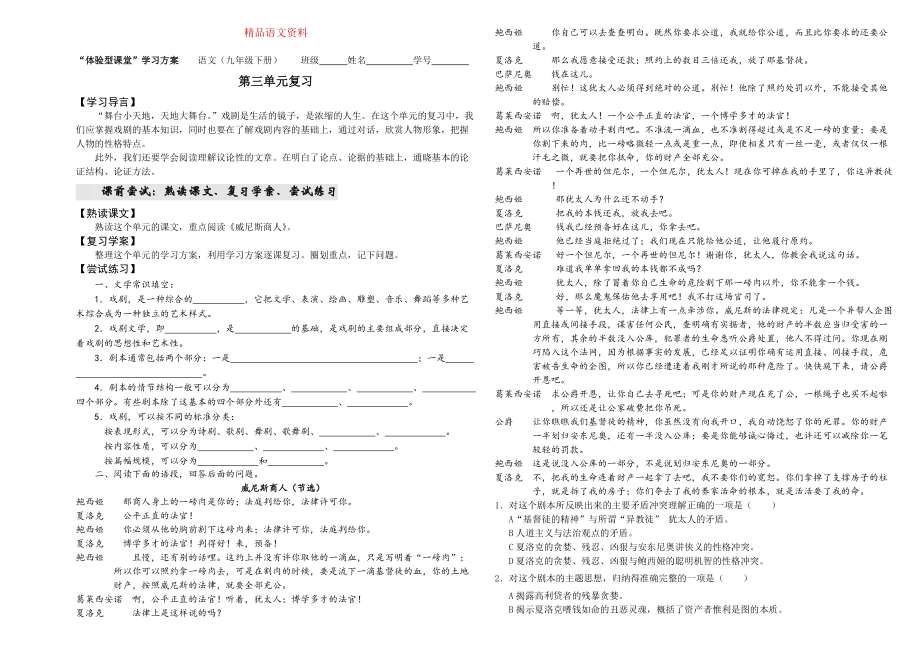 九年级下册语文复习： 第四单元复习_第1页