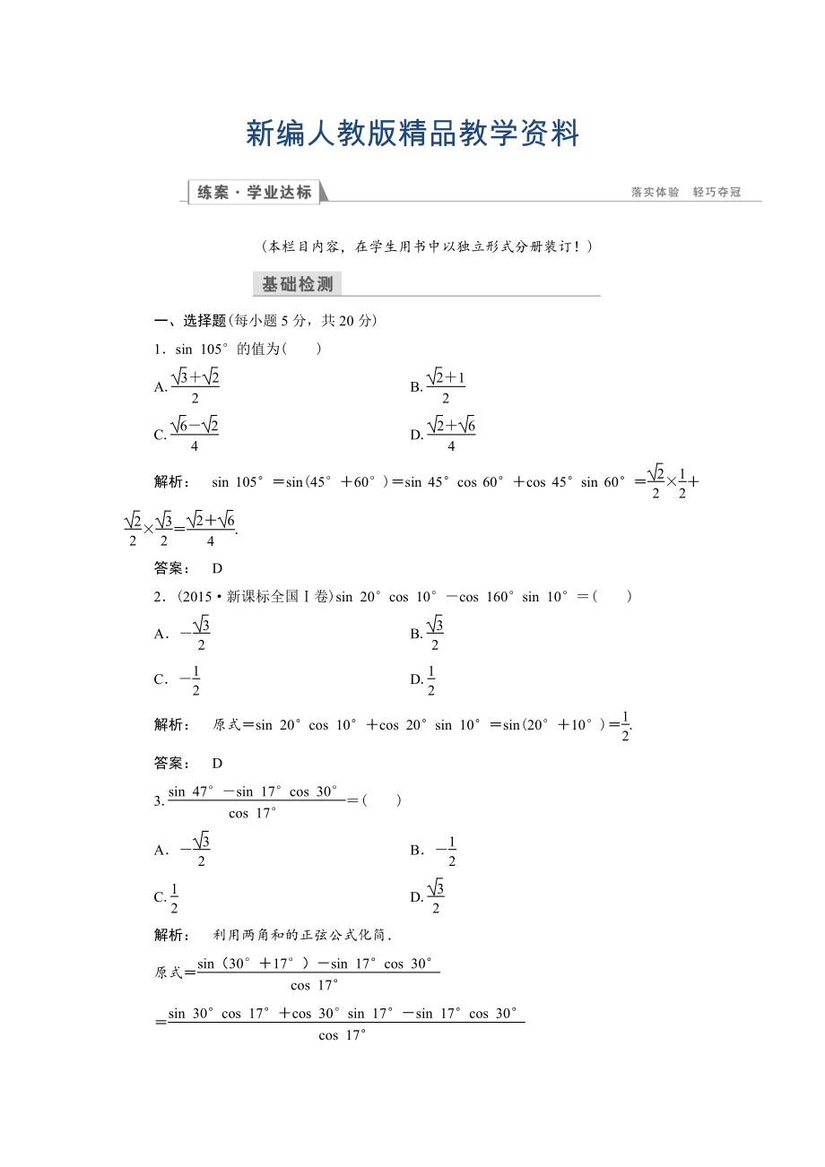 新編高一數(shù)學(xué)人教A版必修四練習：第三章 三角恒等變換3.1.2 第一課時 含解析_第1頁