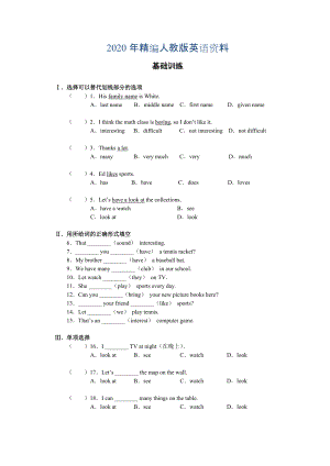 2020年【人教版】七年級上冊英語：Unit 5 試題同步檢測