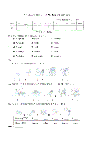 外研版三年級英語下冊Module 7 培優(yōu)測試卷 附答案.docx