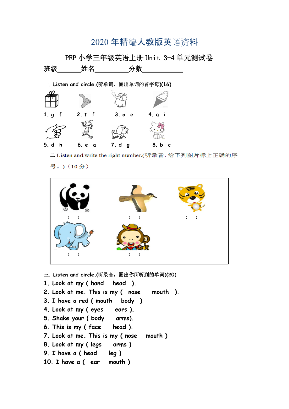 2020年【Pep版】小學(xué)英語三年級上冊：Unit 4同步習(xí)題全集Unit 34單元測試卷_第1頁