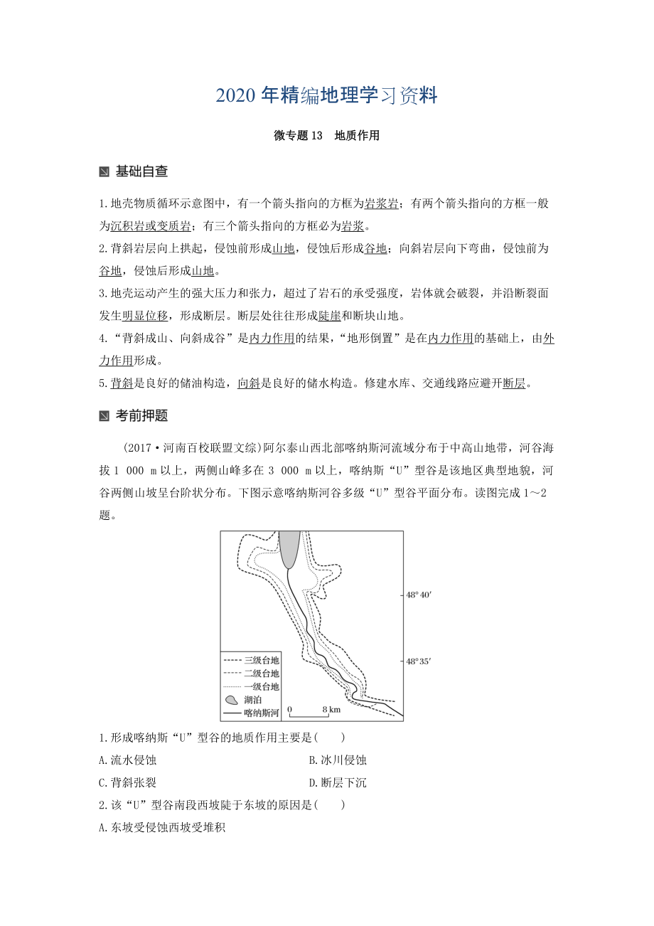 2020年高考地理二輪知識(shí)專題復(fù)習(xí)文檔：專題十七 回扣基礎(chǔ)必須突破的24個(gè)微專題 微專題13 Word版含答案_第1頁(yè)