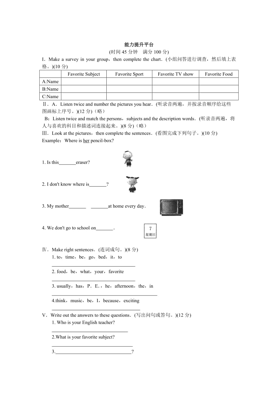 【人教版】七年級(jí)上冊(cè)英語(yǔ)：Unit 9 試題測(cè)試題3_第1頁(yè)