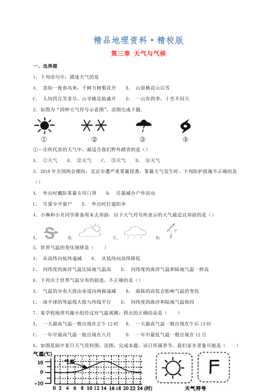 精校版七年級(jí)地理上冊第三章天氣與氣候檢測卷新版新人教版_第1頁