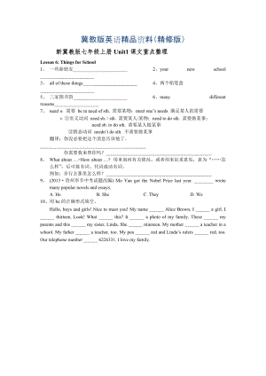 【冀教版】七年級上冊：Unit 1Lesson 6 Things for School課文重點整理精修版