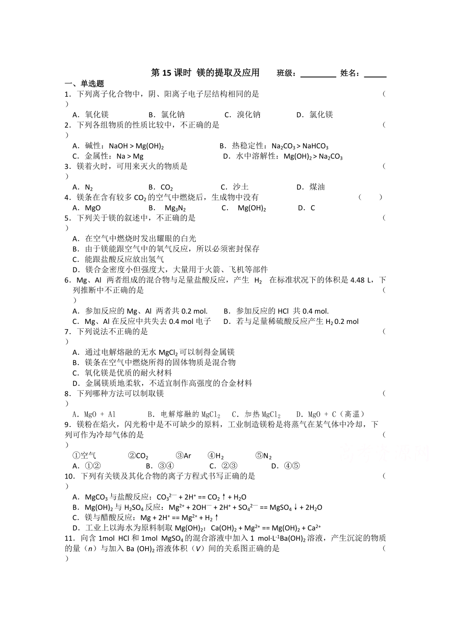 精修版苏教版化学必修一同步练习：2.15镁的提取及应用含答案_第1页