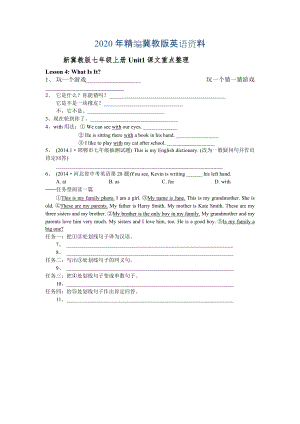 2020年【冀教版】七年級上冊：Unit 1Lesson 4 What Is It課文重點整理