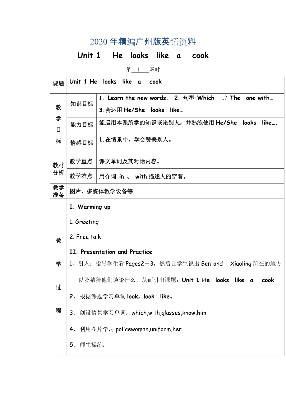 2020年廣州版英語(yǔ)四年級(jí)下冊(cè)Module 1 Unit 1He looks like a cookword教案1_第1頁(yè)