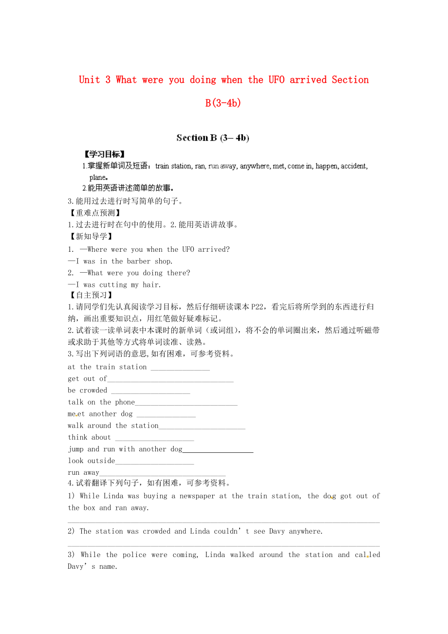 江西省八年級英語下冊 Unit 3 What were you doing when the UFO arrived Section B(34b)導(dǎo)學(xué)案 人教新目標(biāo)版_第1頁