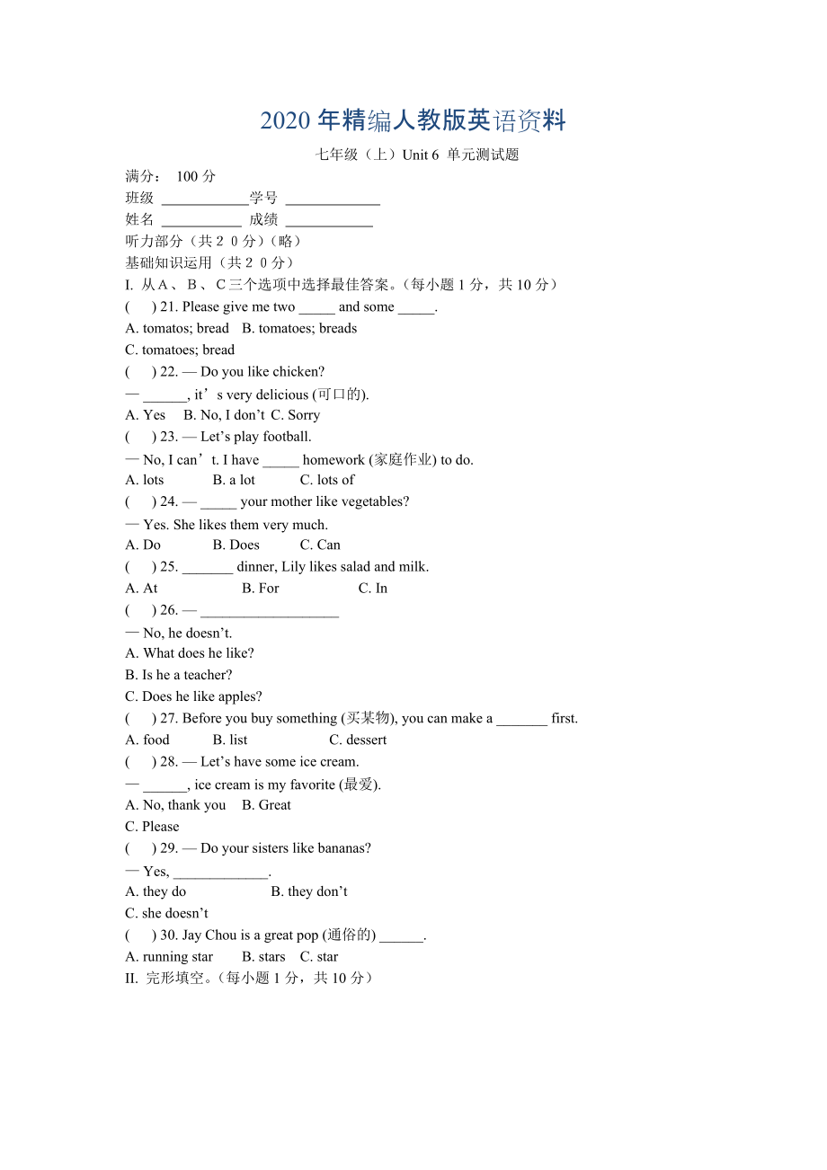 2020年【人教版】七年級上冊英語：Unit 6 試題測試題6_第1頁