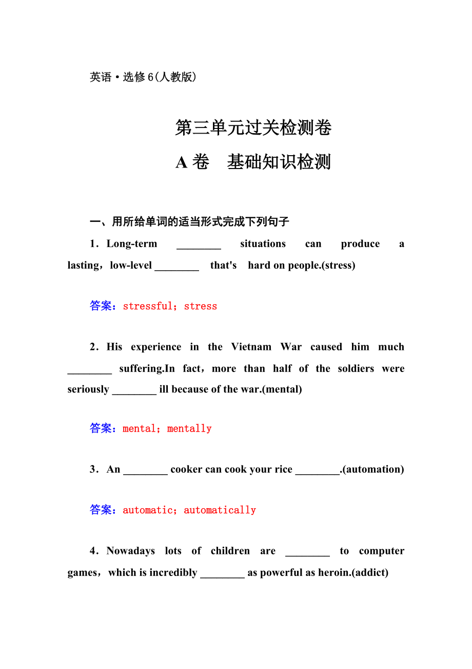 人教版英語選修六：Unit 3 a healthy life 第三單元過關(guān)檢測(cè)卷含答案_第1頁