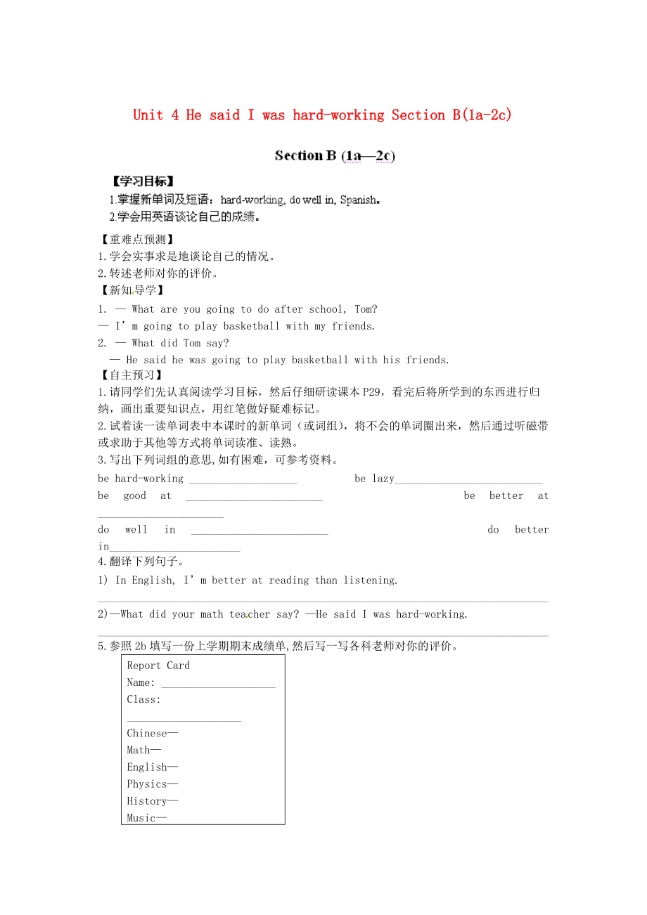 江西省八年級英語下冊 Unit 4 He said I was hardworking Section B(1a2c)導學案 人教新目標版_第1頁