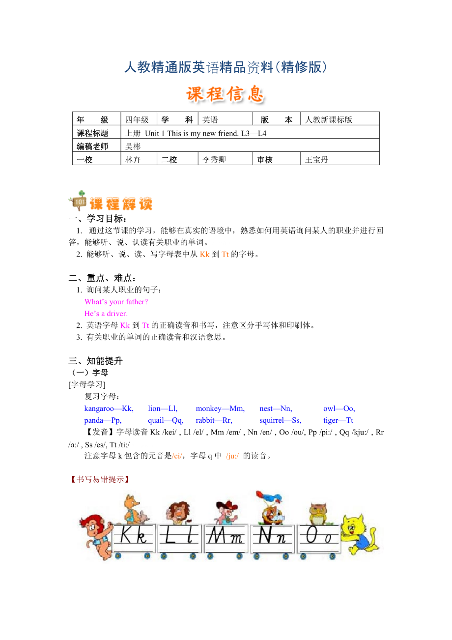 人教精通版英語四上Unit 1This is my new friendLesson 34學案精修版_第1頁