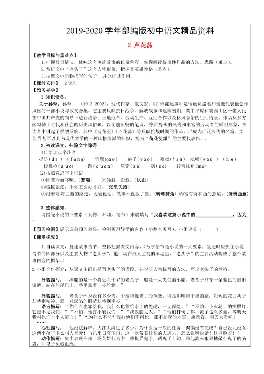 2020福建省廈門市第五中學八年級語文上冊 第2課蘆花蕩教學案 人教版_第1頁